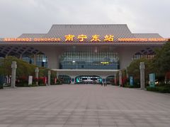 -南宁东站