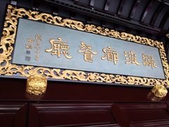 门面-绿波廊(豫园店)
