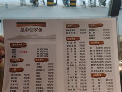 -皇中百岁鱼(西兰路店)