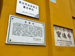 -宝通禅寺