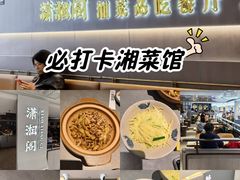 -潇湘阁(汉光百货店)