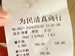 -上海为民商行清真饭店(南大路店)