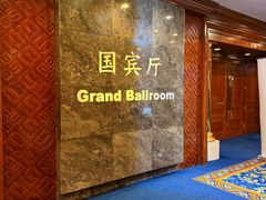 -北京国宾酒店