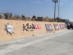 -长岛大黑山岛