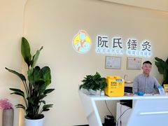 -阮氏中医推拿·颈肩腰腿(世纪公园店)