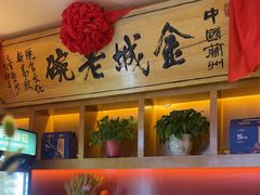 -清真·金城老碗牛肉面揪面片(兰州总店)