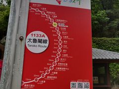 -太鲁阁公园