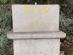 -安溪清水岩