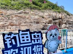 -长岛南北长山旅游景区