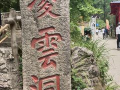 -辋川溶洞