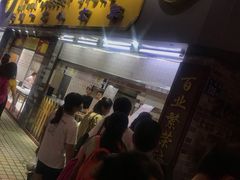 门面-百花传统甜品店(原址店)