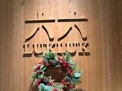 -六六·抹茶66’s SALDessert(保利时光里店)