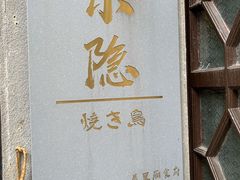 -小隐(淮海路店)