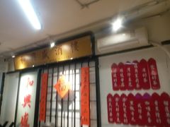 门面-火焰枪蛋·烧烤(奉天街店)