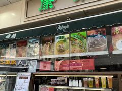 -康乐(滨江道店)