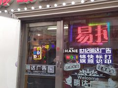 -世纪明达广告·厂家直销