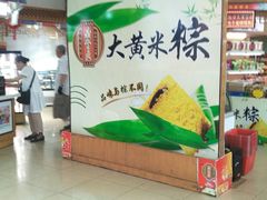 -鼎丰真(四马路店)