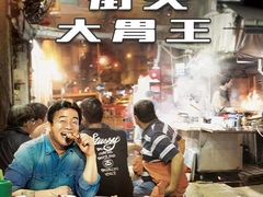 -老万饭馆