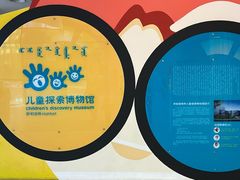 -呼和浩特市老牛儿童探索馆
