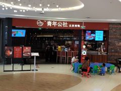 -青年公社烤鸭(滨湖银泰店)