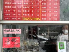 菜单-松盛糕团店(红旗桥店)