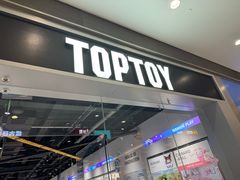 -TOP TOY(大兴荟聚店)