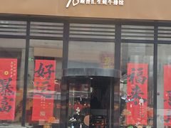 -斯普汇生蚝牛排馆(中骏世界城店)