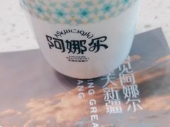 -阿娜尔·新疆菜(佰港城店)