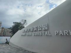-大梅沙海滨公园