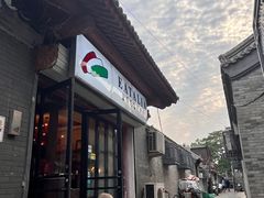 -EATALIA意塔利意式餐厅(鼓楼店)