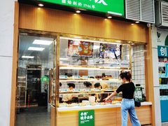 门面-袁记云饺(南山华侨城店)