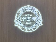 -钟书阁(群光广场店)