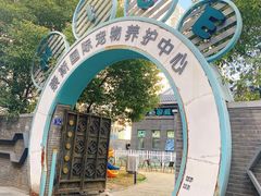 -奈斯宠物医院·核磁CT·异宠专科·内镜(中南店)