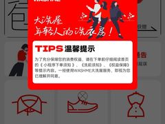 -WASHME大洗屋(虹桥南丰城直营店)