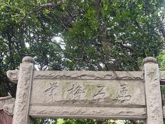 -草庵摩尼教遗址公园