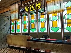 -幸运楼(北京路店)