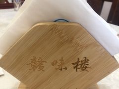 -赣味楼江西土菜(小屯西路店)