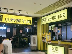 -炊烟小炒黄牛肉(中心印象城店)