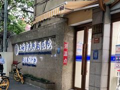 -上海市皮肤病医院(武夷路院区)