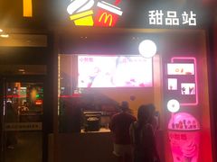 门面-麦当劳(沙井京基百纳广场店)
