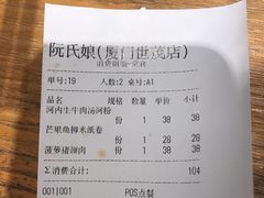 账单-阮氏娘·越南料理(双子塔店)