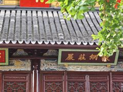 -西园戒幢律寺