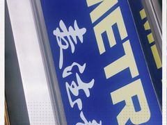 -麦德龙(京顺路商场店)