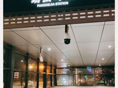 -螃蟹岬(地铁站)