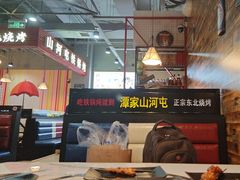 -哈尔滨烧烤·山河村铁锅炖(交大店)