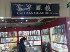 -三叶眼镜城批发市场(上海火车站店)