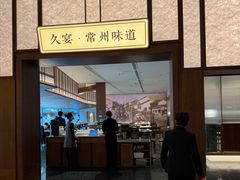 -久宴·天目湖大鱼头(恐龙园店)
