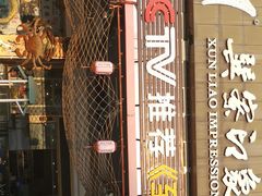 门面-巽寮印象美食部落餐厅·海鲜·地方特色菜(惠州体验店)