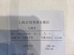 -上海会馆(香港名都店)