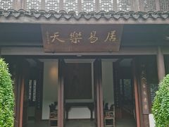 -杭州西湖风景名胜区-白苏二公祠